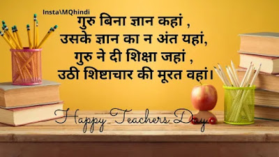 Teachers Day Quotes In Hindi Download