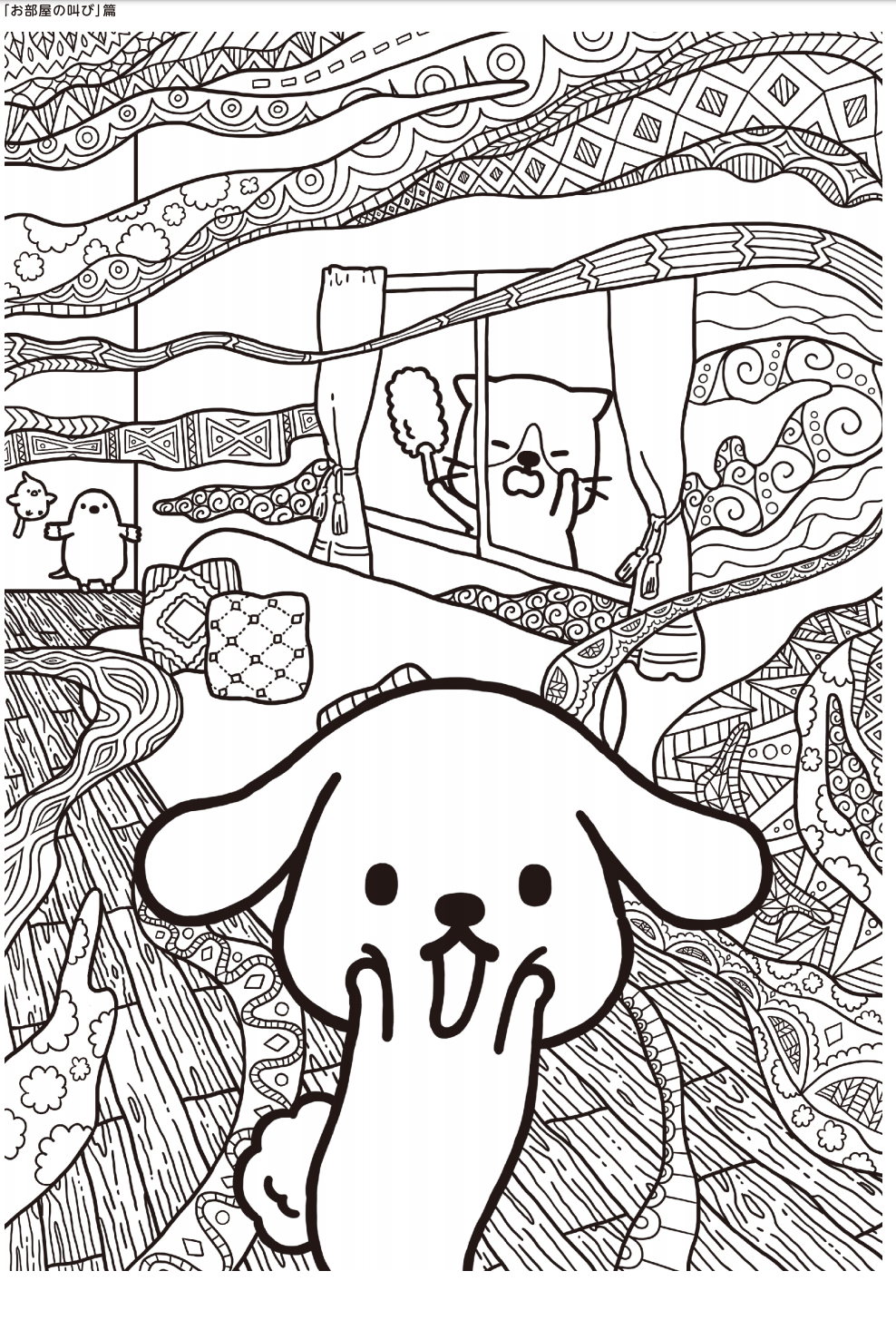 Pin by mamiko kuwata on ぬりえの作品 ダスキン主催 第2回 ダス犬 大人のぬり絵 コロリアージュコンテスト-どこプロ