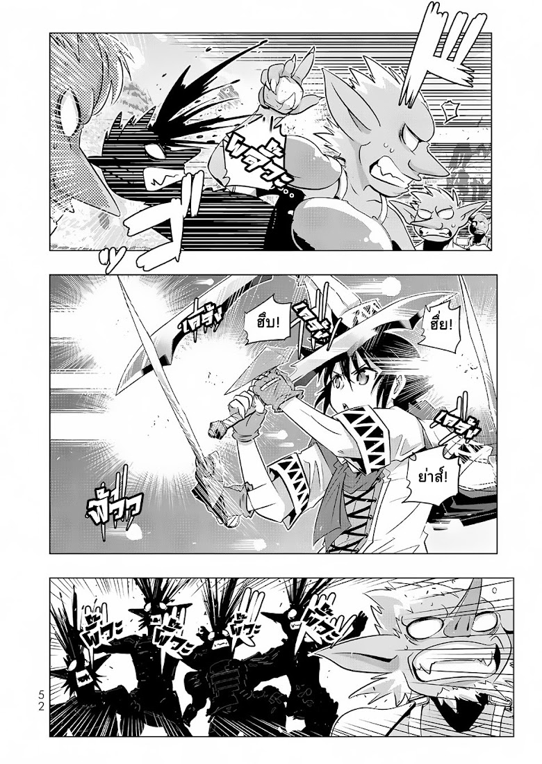 Isekai Shihai no Skill Taker: Zero kara Hajimeru Dorei Harem - หน้า 7