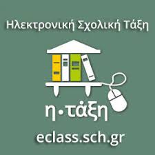 Η επιλογή "Κουβεντούλα" στο eclass ~ 2ο Γυμνάσιο Χολαργού