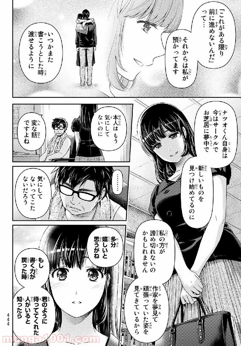 ドメスティックな彼女 - Raw 【第242話】 - Manga1001.com