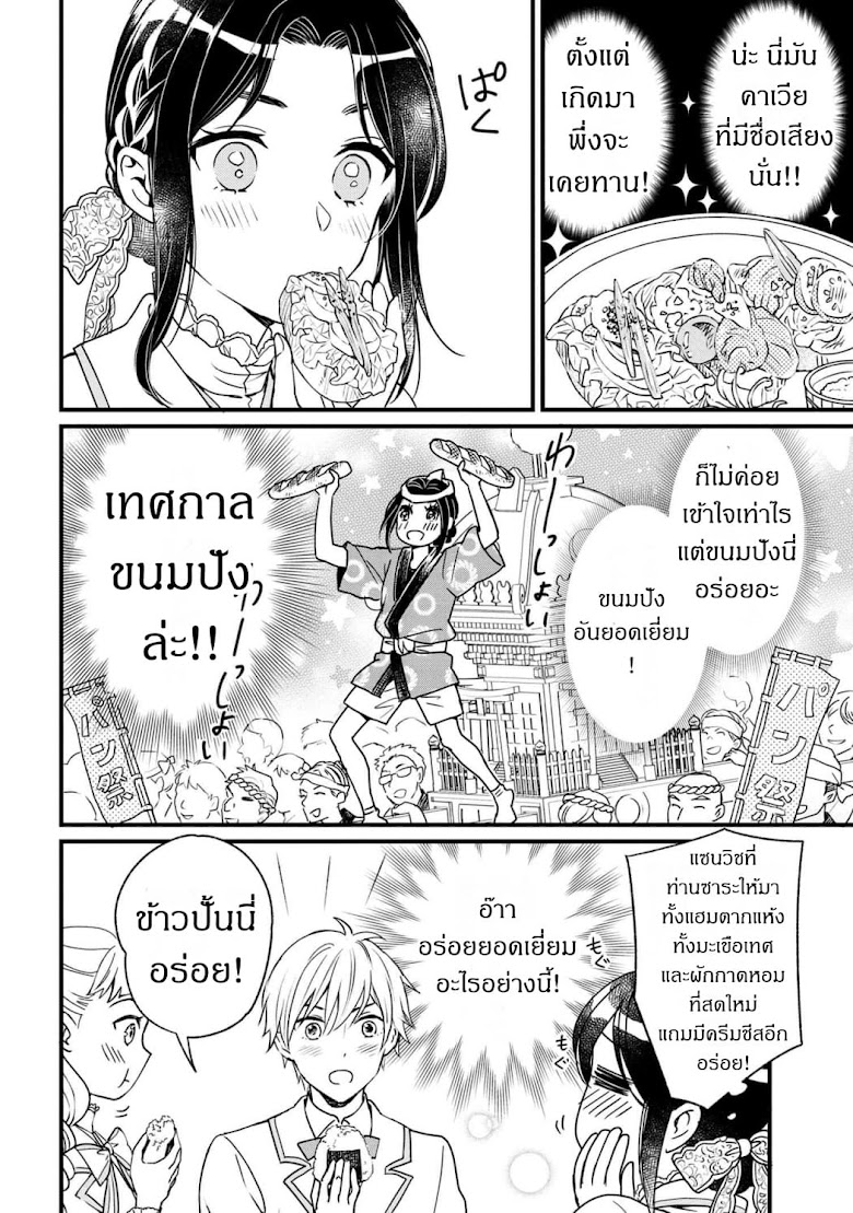 Reiko no Fuugi: Akuyaku Reijou to Yobareteimasu ga, Tada no Binbou Musume desu - หน้า 11