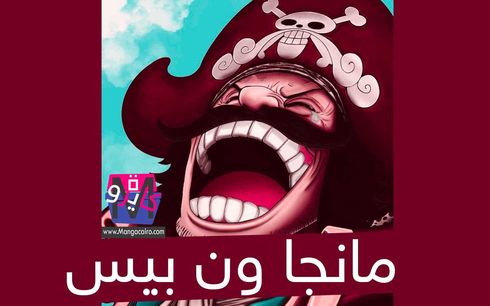 مانجا ون بيس 975 Manga One Piece اون لاين مترجم