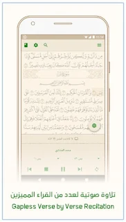 تحميل تطبيق القرآن الكريم اية Ayah أخر إصدار مجانا للاندرويد