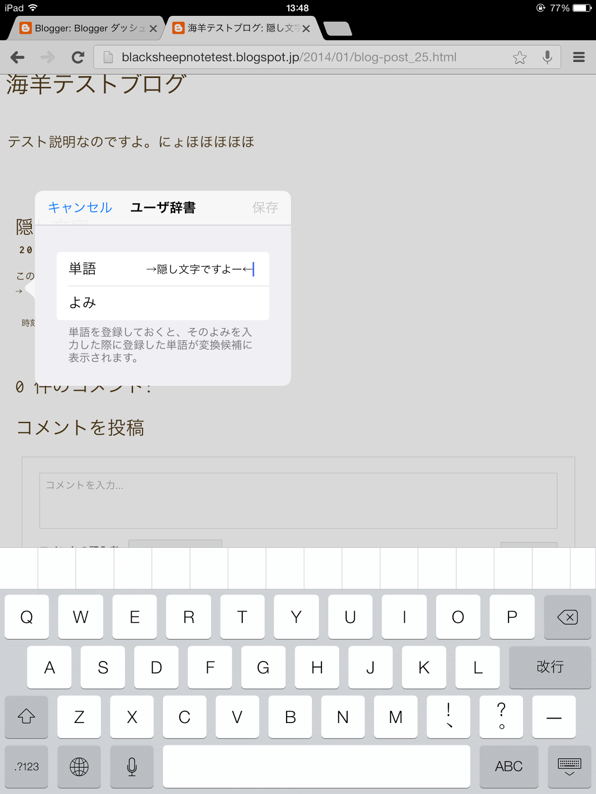 Iphoneやipadで反転文字を読む方法 海羊帳