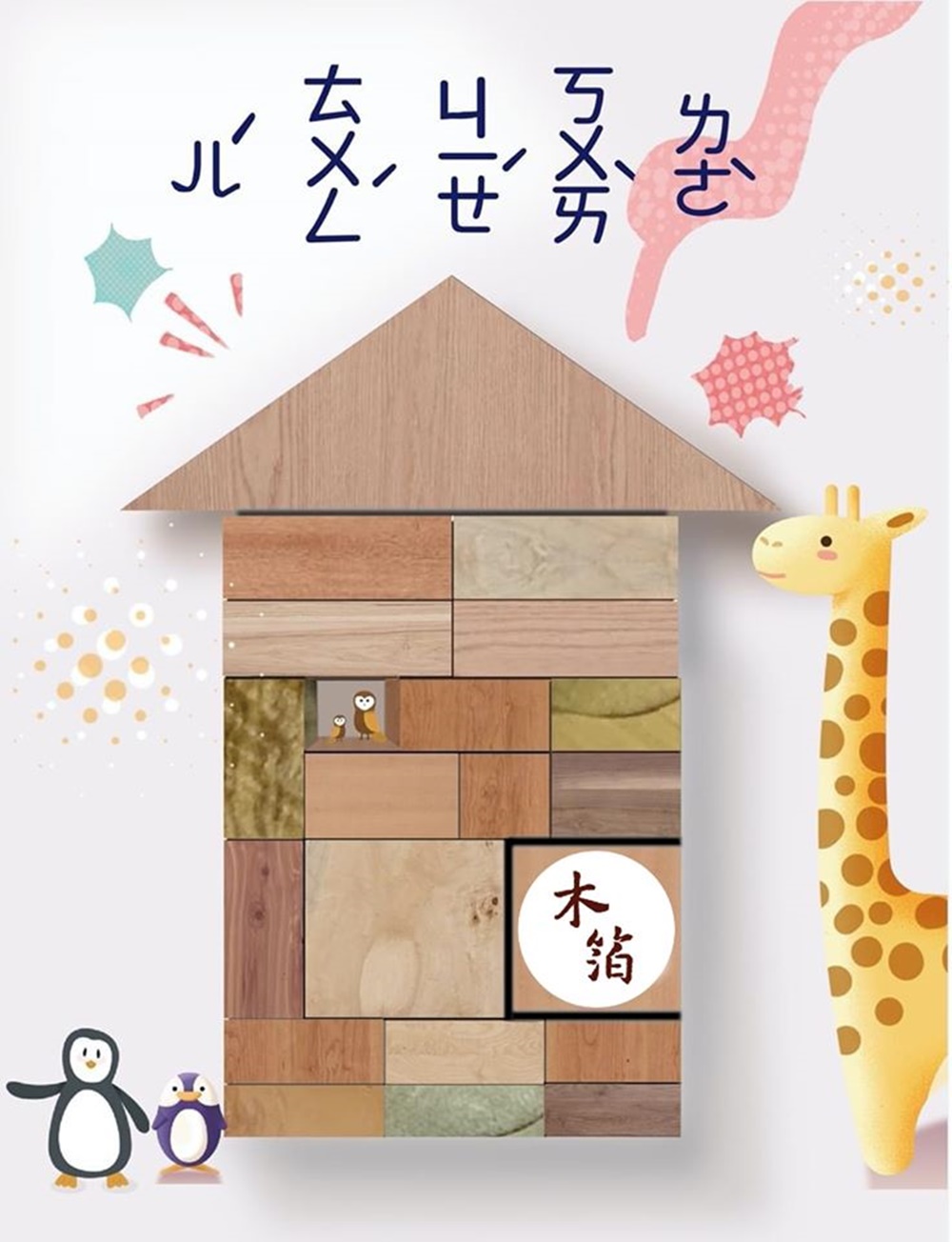 兒童節 佳節祝福