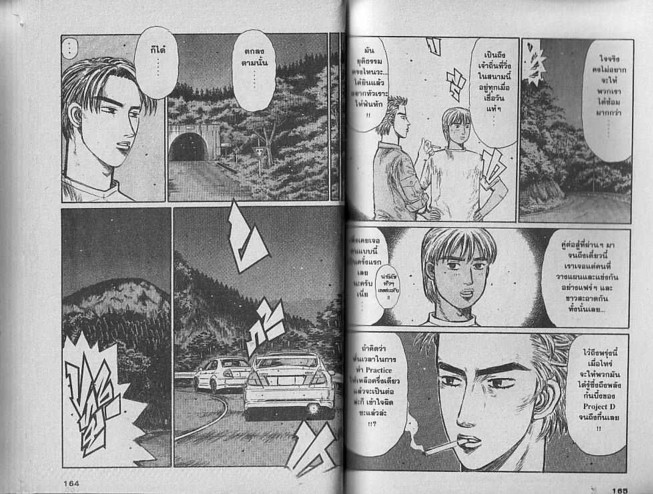 Initial D - หน้า 81