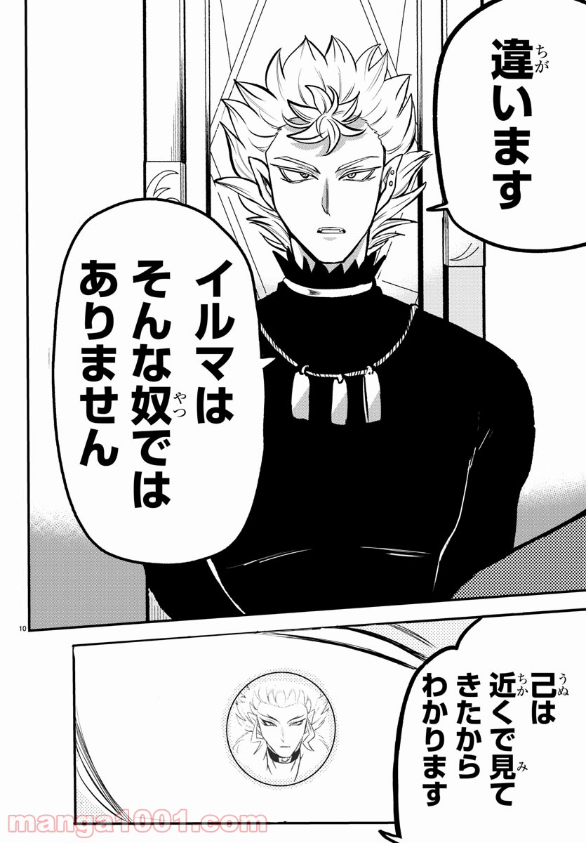 魔入りました！入間くん - Raw 【第207話】 - Manga1000.com