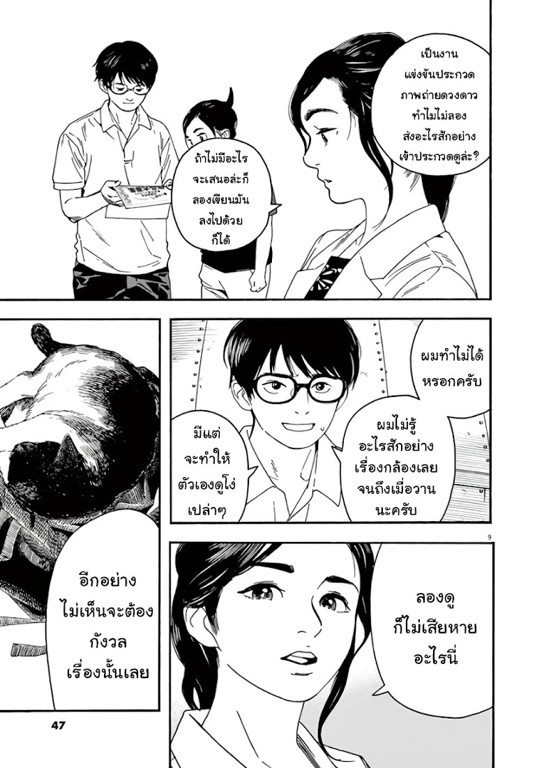 Kimi wa Houkago Insomnia - หน้า 9