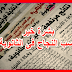 تعرف على نسب النجاح فى العينات العشوائية للثانوية العامة 2019 تعرف على نسب النجاح فى العينات العشوائية للثانوية العامة 2019