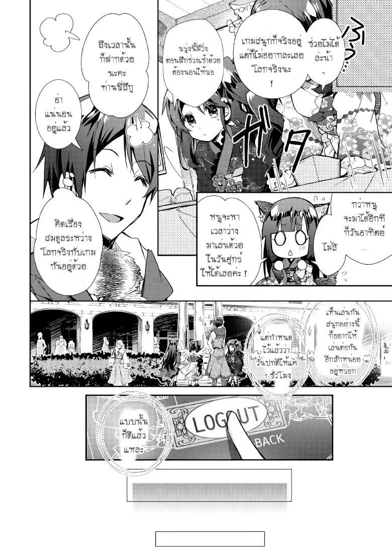 Nonbiri VRMMO Ki - หน้า 10