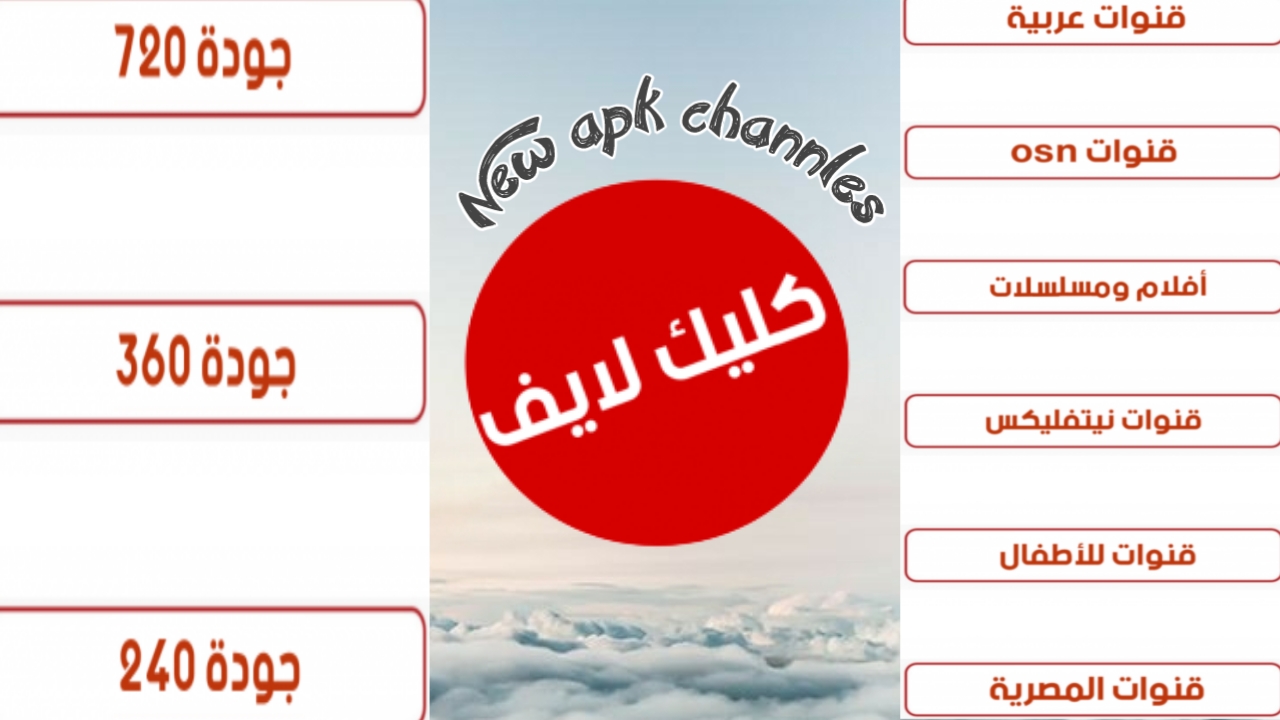 شاهد القنوات العربيه وقنوات بين سبورت المشفرة بأكثر من جودة مختلفه