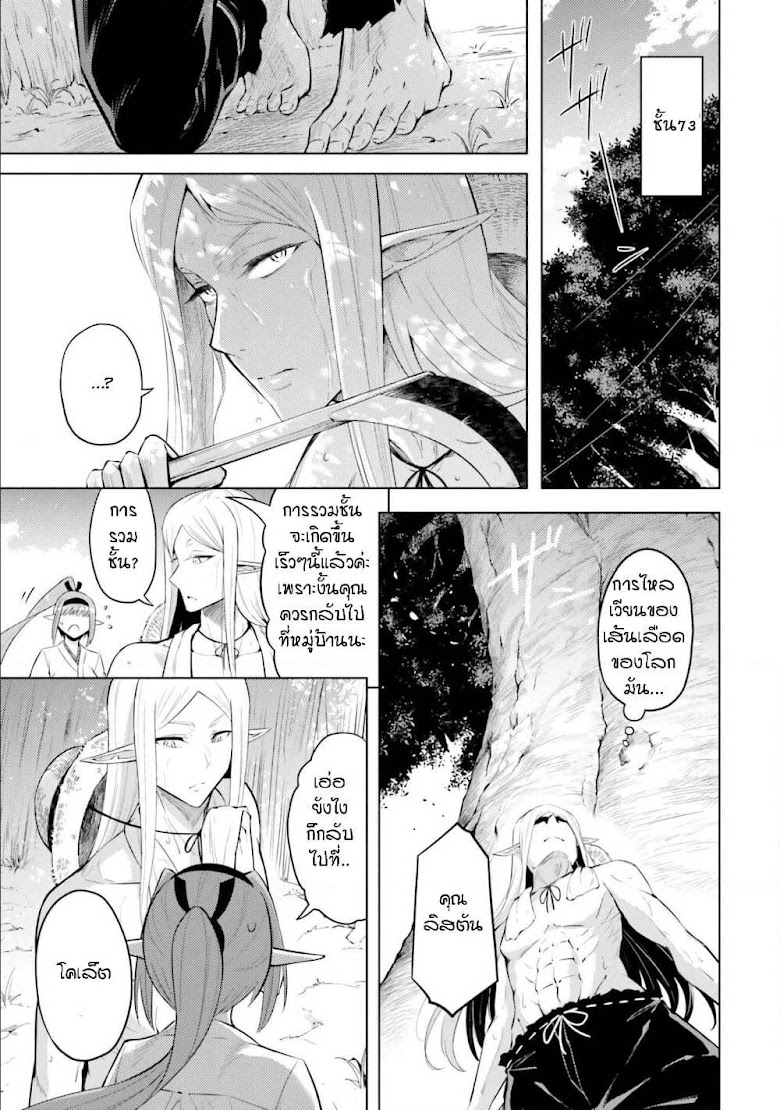 Tono no Kanri o Shite Miyou - หน้า 12