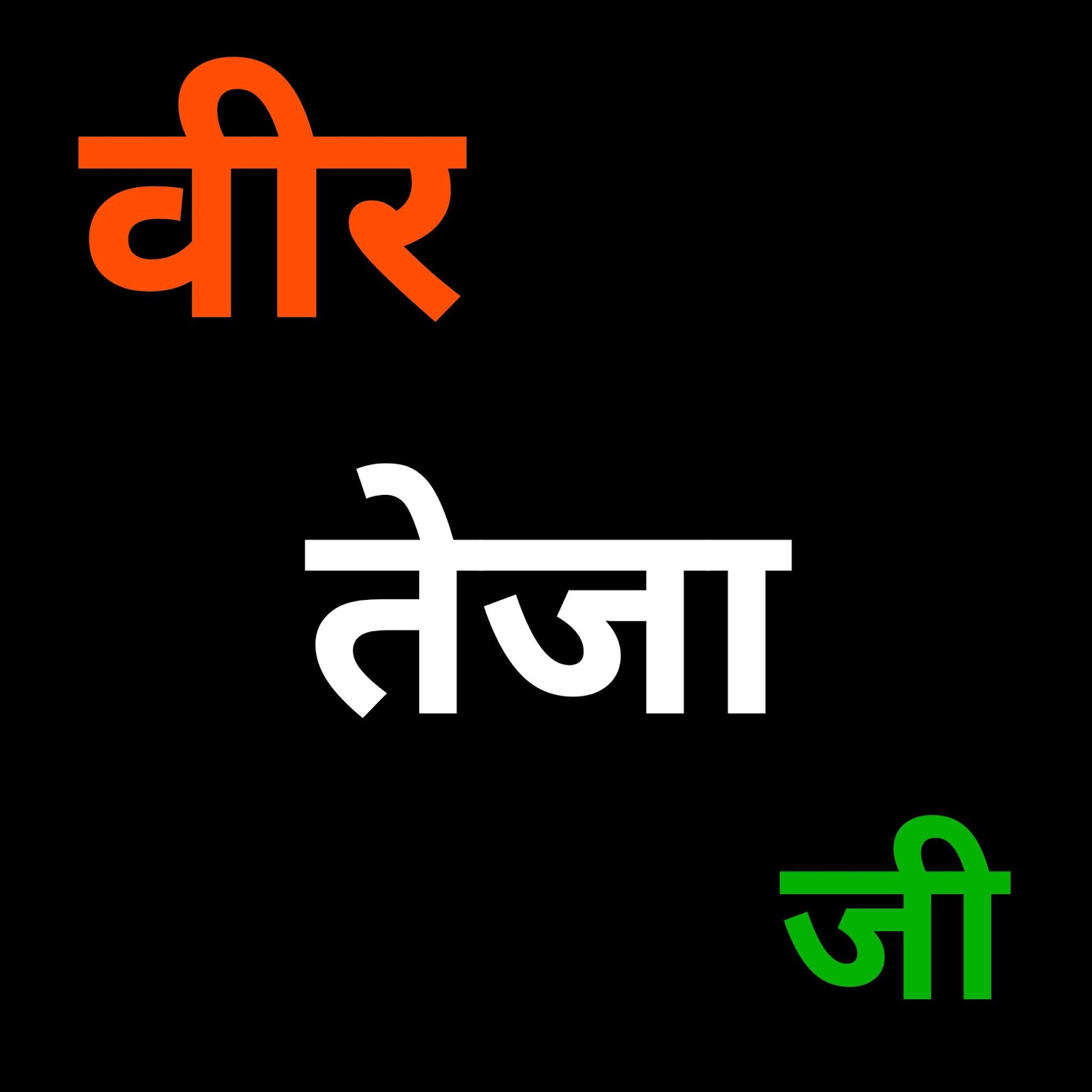 À¤µ À¤° À¤¤ À¤ À¤¸ À¤ À¤à¤¸ Veer Tejaji Wallpaper Teja Dashmi Status Fill in your company name and slogan fill in 3. à¤µ à¤° à¤¤ à¤ à¤¸ à¤ à¤à¤¸ veer tejaji