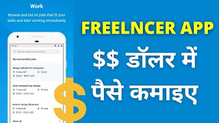 Freelancer App se paise kamaye