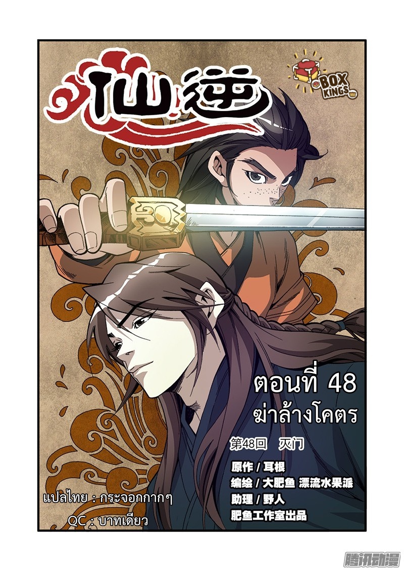 อ่านการ์ตูน Xian Ni 48 ภาพที่ 1
