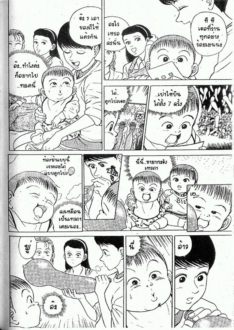 Teiyandei Baby - หน้า 82