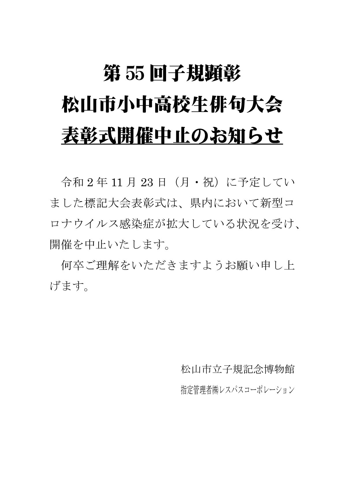 感染 者 松山 市 ウイルス コロナ