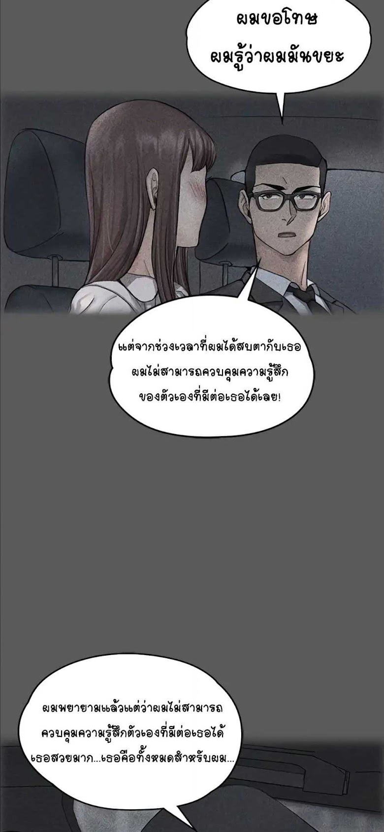 His Place - หน้า 52