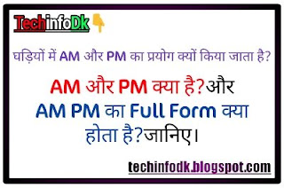 Am Pm meaning in hindi,am pm full form