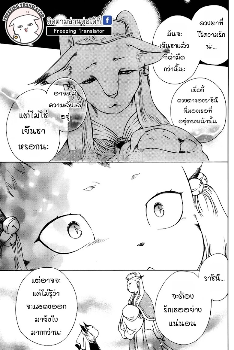 Niehime to Kemono no Ou - หน้า 26