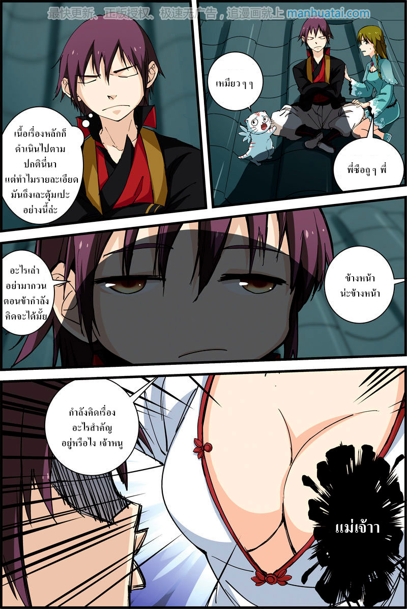 อ่านการ์ตูน Three Episode Hero 16 ภาพที่ 4