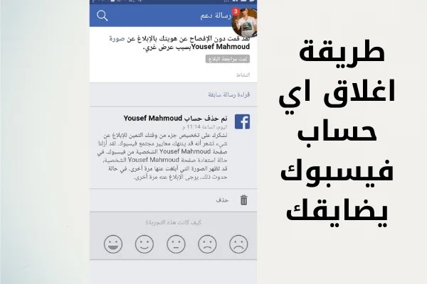طريقة تطير واغلاق اي حساب فيسبوك يضايقك بسهوله طريقة تطير واغلاق اي حساب فيسبوك يضايقك بسهوله