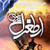 Ertugrul Ghazi novel By Muhammad Irfan Ramay Urdu pdf