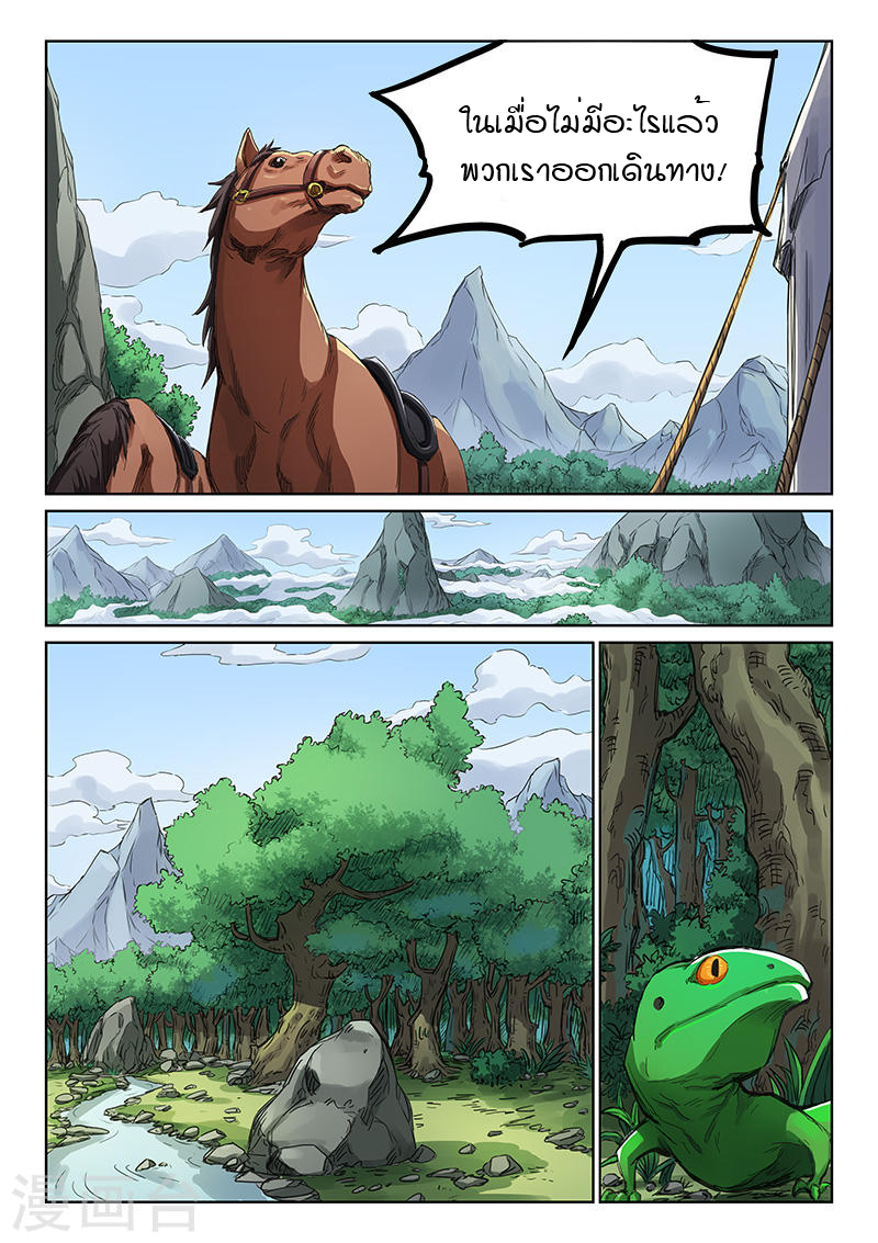 อ่านการ์ตูน Star Martial God Technique 180 ภาพที่ 3