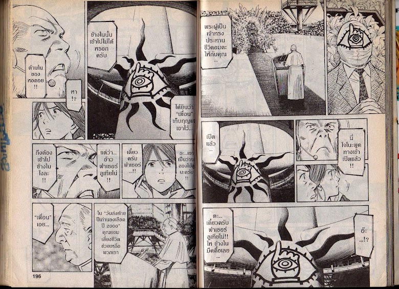 20th Century Boys - หน้า 96