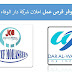 مطلوب محاسب ومدخل بيانات حديث التخرج للعمل في شركة بالشرقية مطلوب محاسب ومدخل بيانات حديث التخرج للعمل في شركة بالشرقية