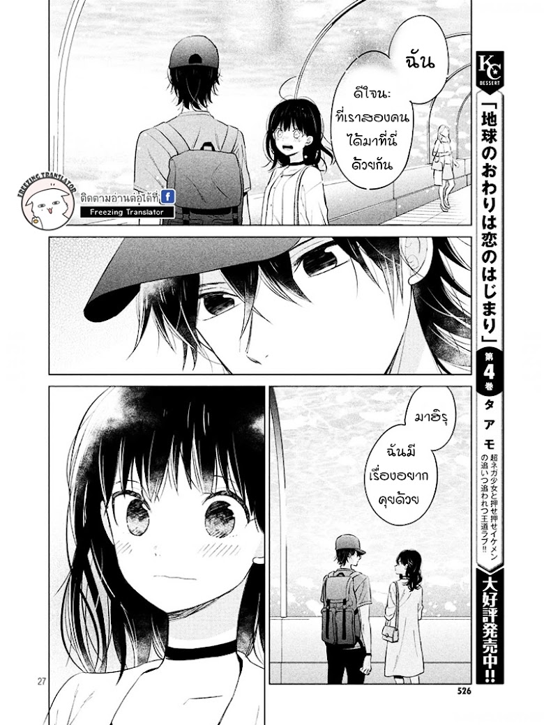 Chikyuu no Owari wa Koi no Hajimari - หน้า 28