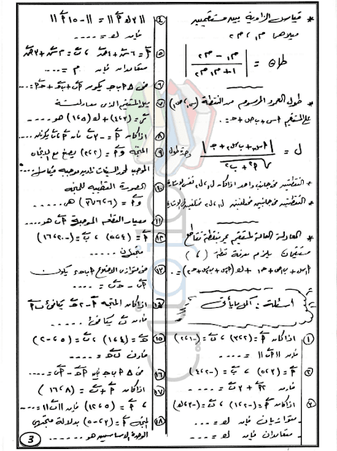 مراجعة هندسة للصف الاول الثانوى الترم الثاني