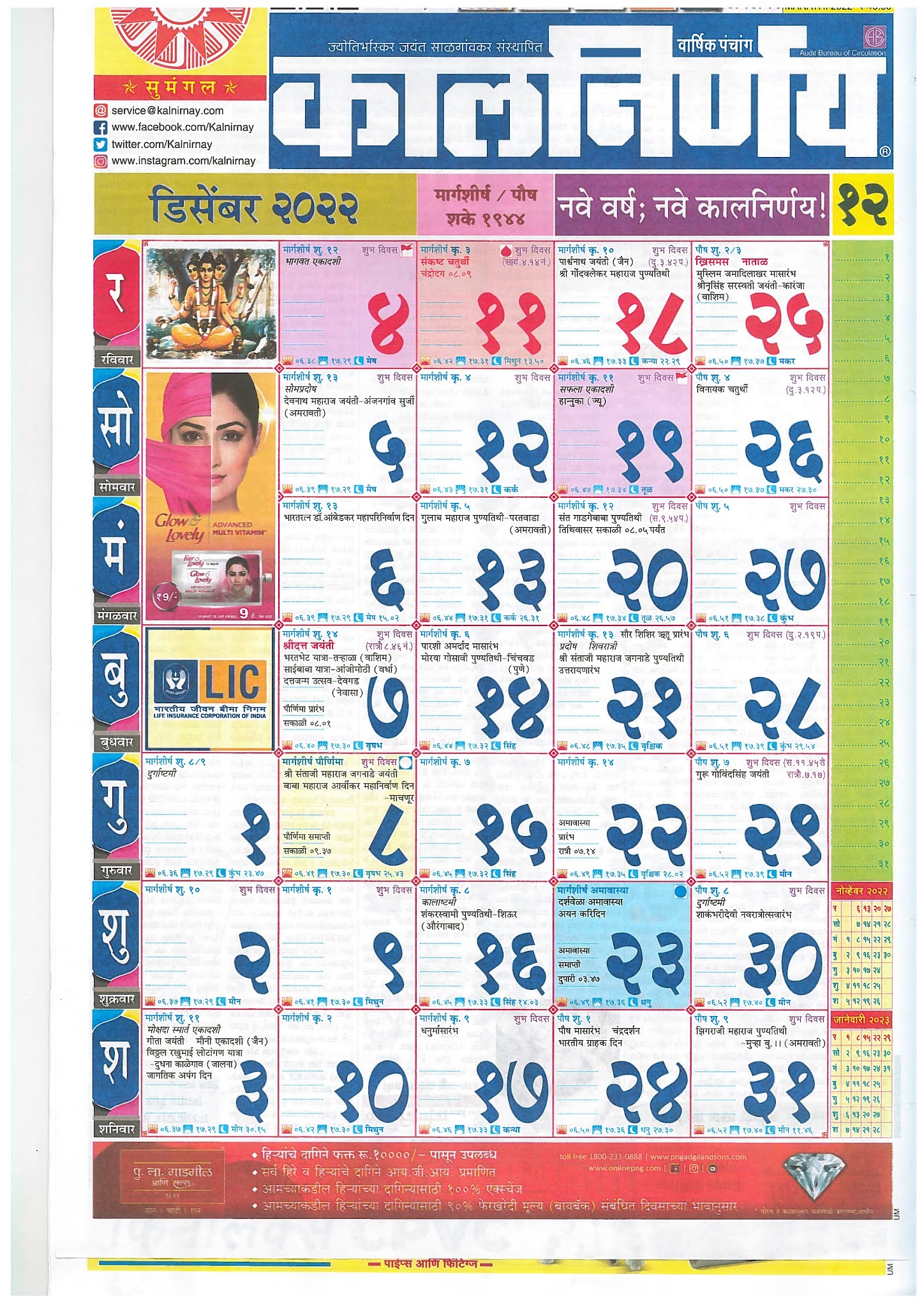 Jan 2024 Calendar Kalnirnay Marathi New The Best List of - January 2024