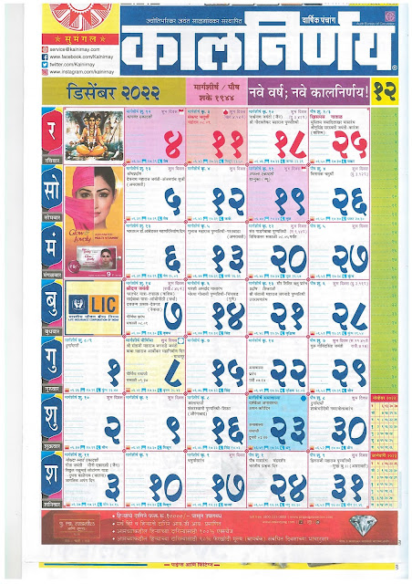 Kalnirnay Marathi Calendar December 2022 Kalnirnay Marathi Calendar December 2022
