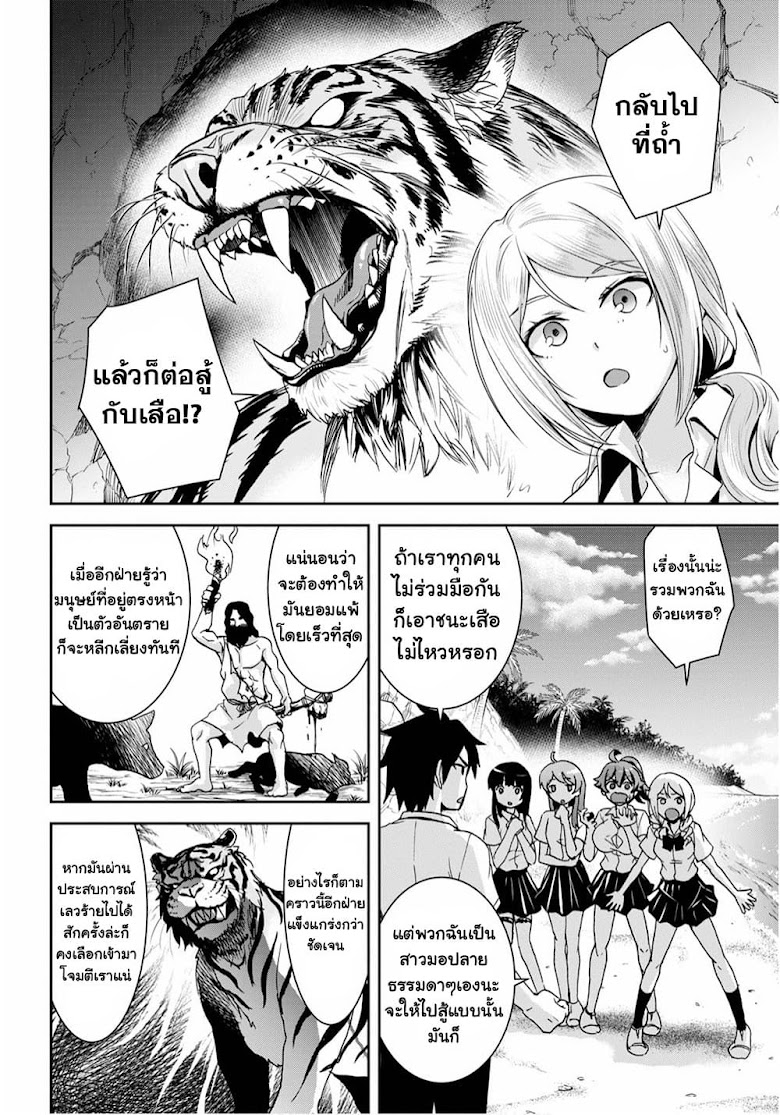 Isekai Yurutto Survival Seikatsu: Gakkou no Minna to Isekai no Mujintou ni Tenishitakedo Ore Dake Rakushou desu - หน้า 2