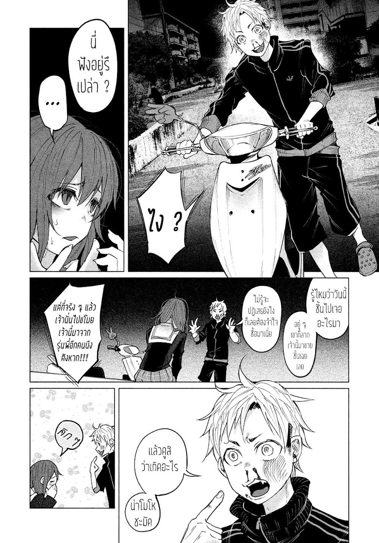 Kimi Ni Aisarete Itakatta - หน้า 14