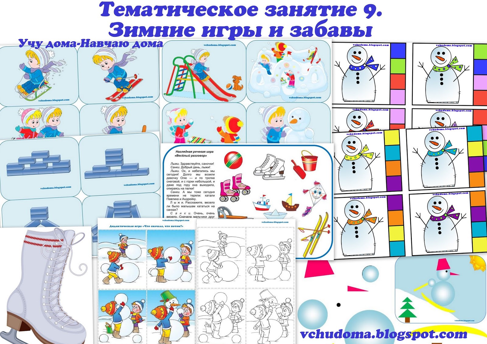 зима рисование в третьем классе. зимние забавы задания для детей. зима задания. темы занятий зима 1 класс. рисование в подготовительной группе.