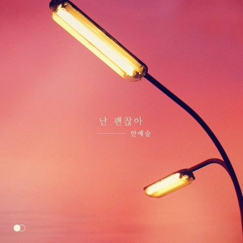 An Ye Seul – Mysterious Personal Shopper OST Part.16