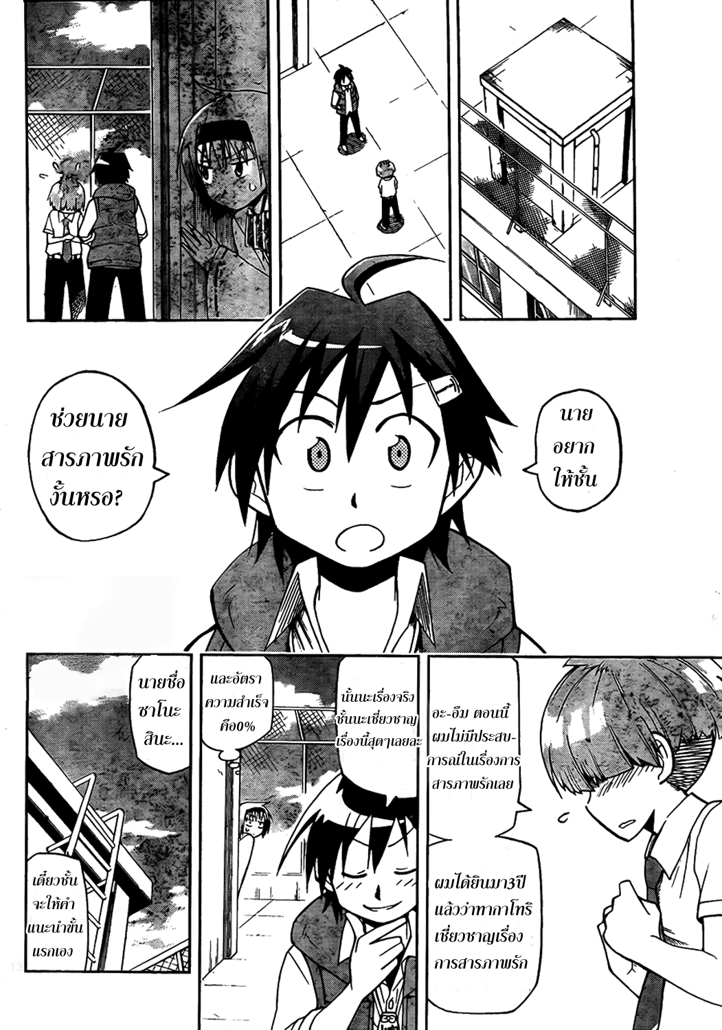 อ่านการ์ตูน Gan?Kon 3 ภาพที่ 13