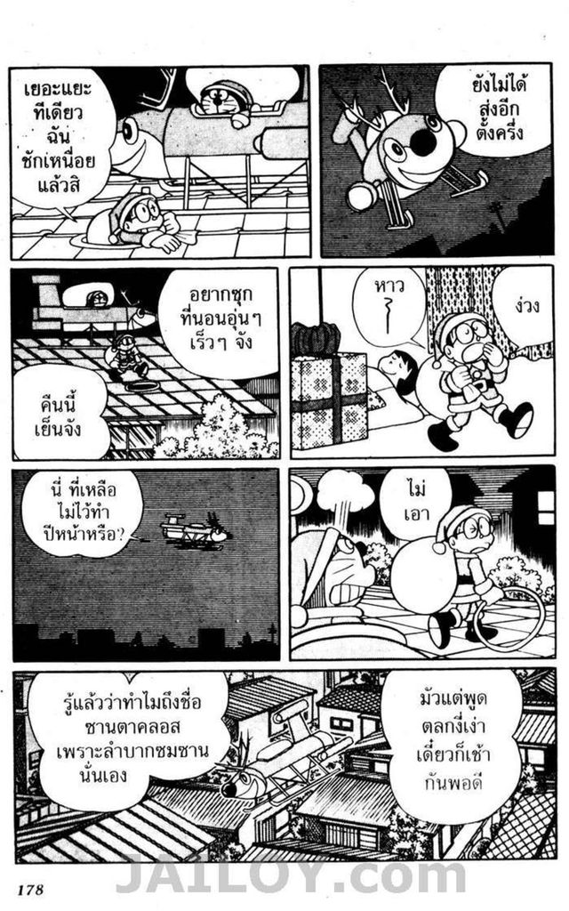 Doraemon - หน้า 175