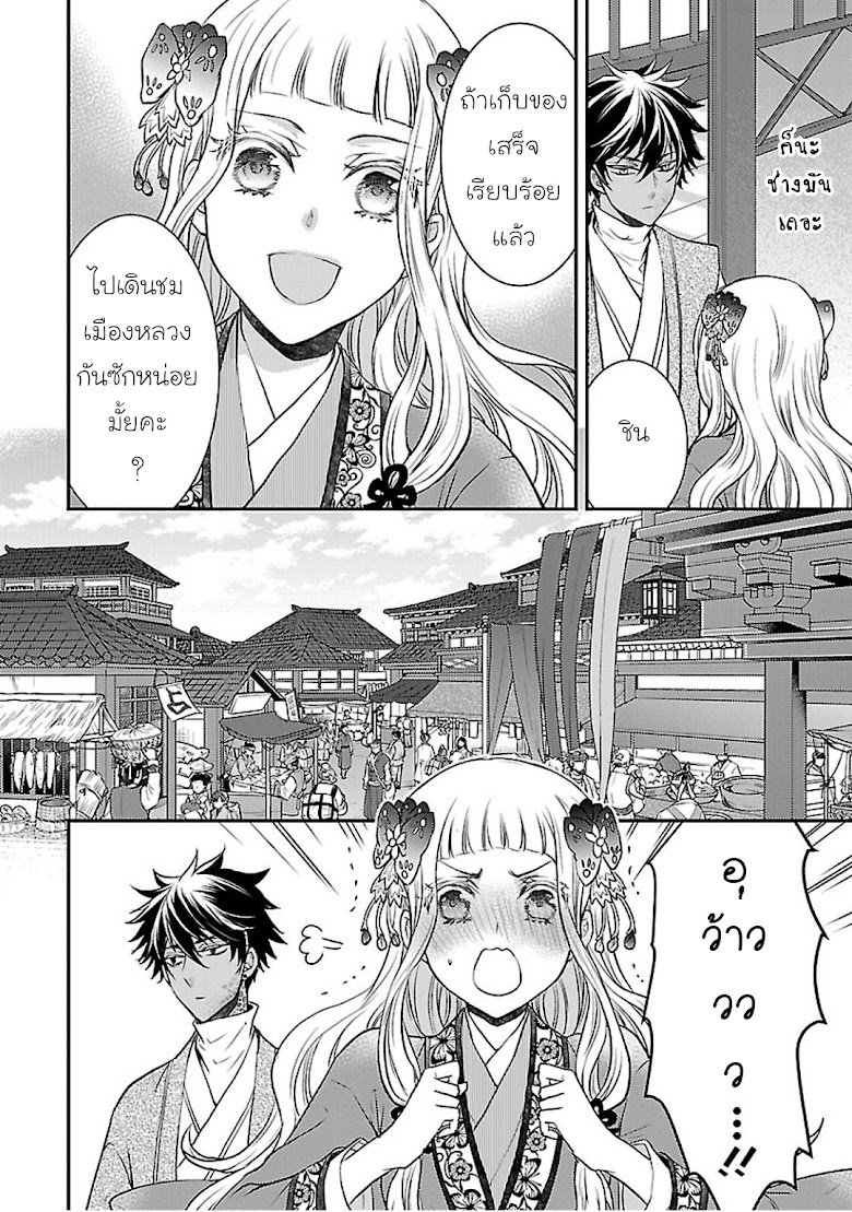 Gekkakoku Kiiden - หน้า 20