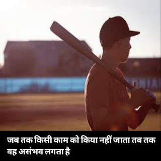 motivational quotes in Hindi for students motivational quotes in Hindi for students