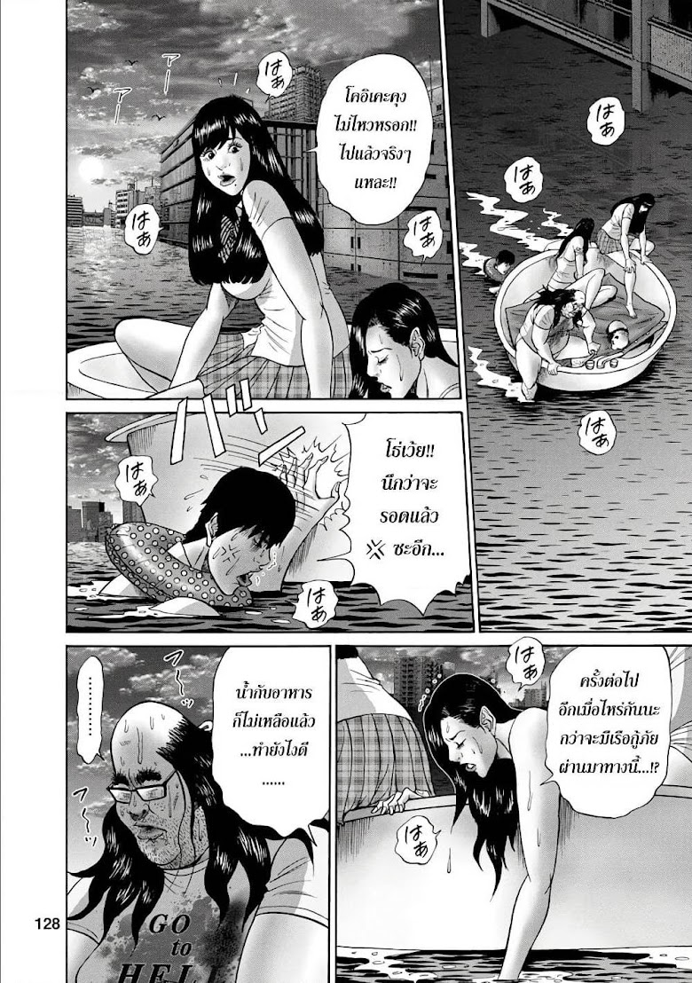 Bathtub ni Notta Kyoudai: Chikyuu Suibotsu Ki - หน้า 6