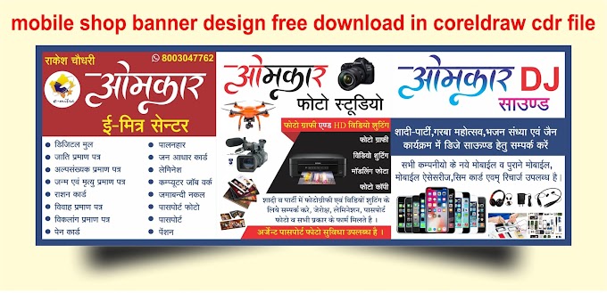 mobile shop banner design free download in coreldraw cdr file