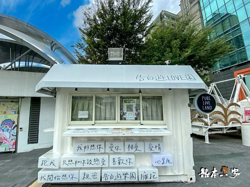 台中草悟廣場告白遊LOVE園友達以上戀人未滿告白好去處