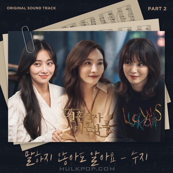 SUZI – Love (ft. Marriage & Divorce) OST Part 2