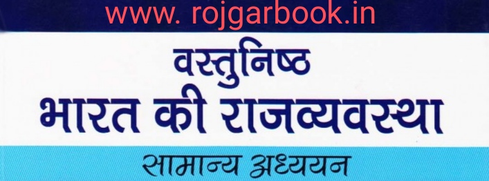 www.rojgarbook.in