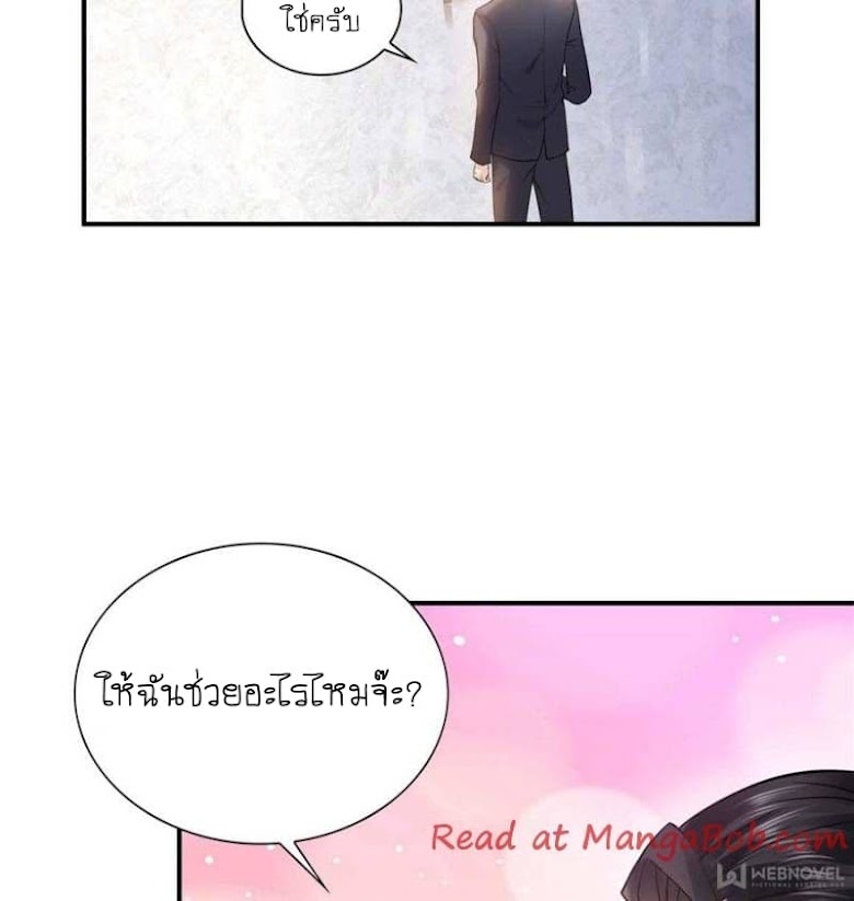 Perfect Secret Love: The Bad New Wife is a Little Sweet - หน้า 23