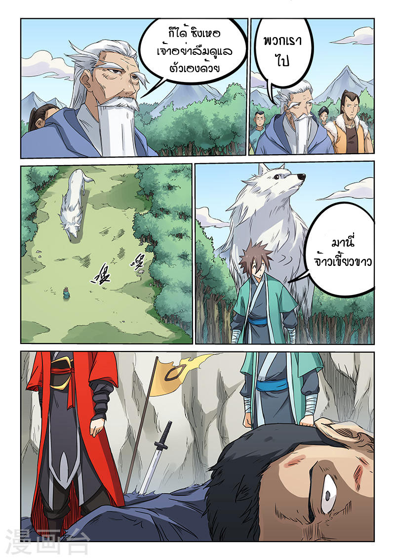 อ่านการ์ตูน Star Martial God Technique 189 ภาพที่ 5